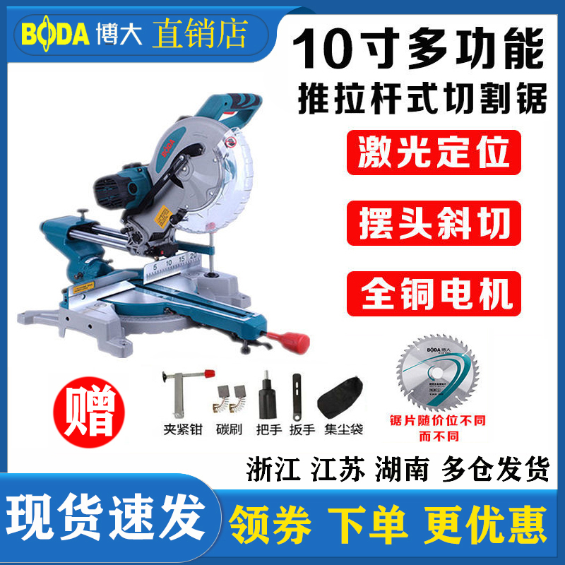 博大10寸12寸拉杆斜切锯