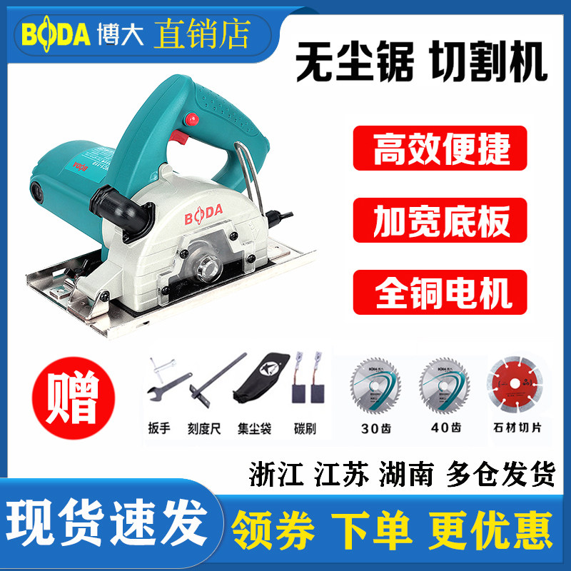 博大无尘切割机家用手持多功能防尘小型手提锯电动工具木工切割锯