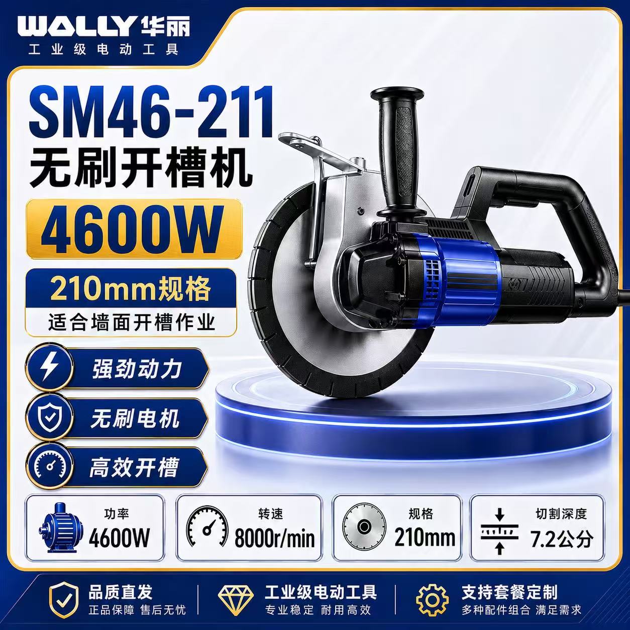 华丽210无刷开槽机SM46-211大功率高标号混凝土开槽神器重量3.5KG图片