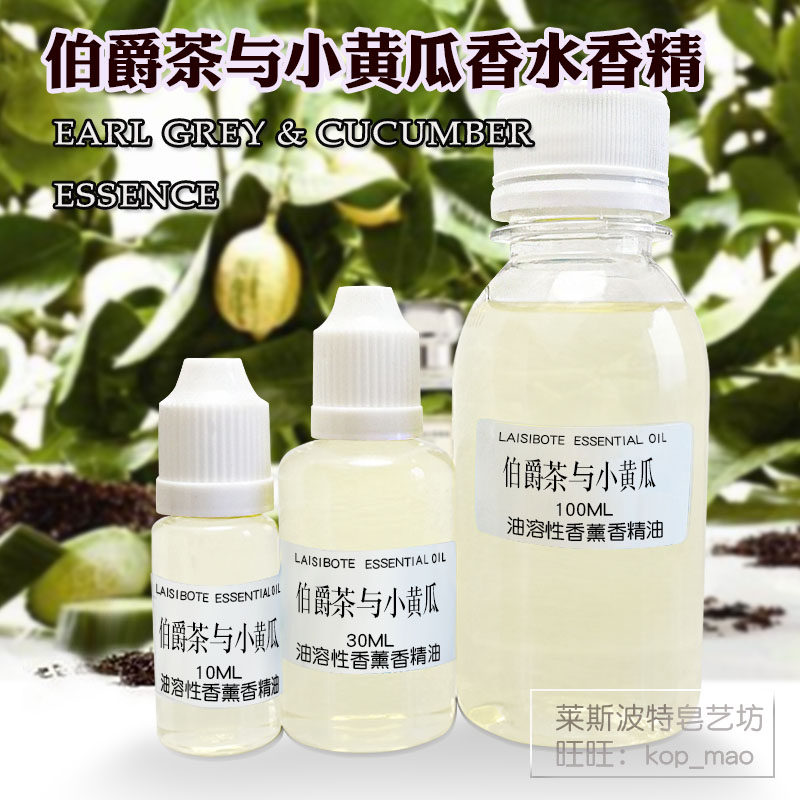 伯爵茶与小黄瓜男士香水香精中性无火室内家用车用香薰平价替代