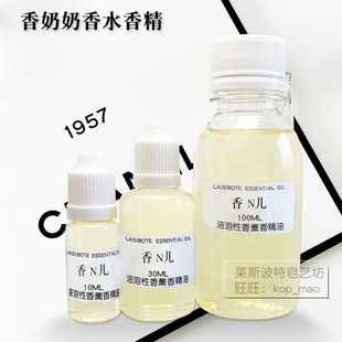 香奶奶1957香水香精邂逅脂粉气息系列自制室内无火香薰调香原料