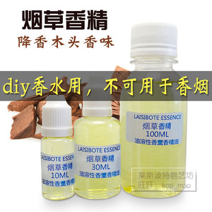 日化香精烟草diy香水室内无火香薰l浑厚降香木头香气油性原料