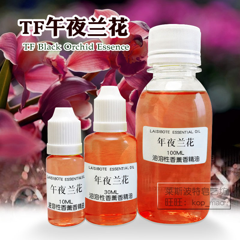 tf午夜兰花女士香水香精浓郁甘甜东方香调diy自制暖场香水原材料