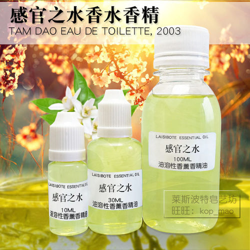 当日发货感官之水谭道杜桑香精