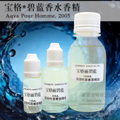 宝格家碧蓝水能量同款 香水香精高还原度平替海洋调香精原液淡香