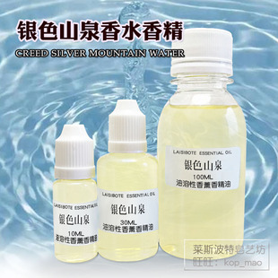 银色山泉香水香精清新凌冽追风少年味道Creed信仰中性香薰送小样
