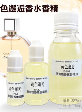 黄色邂逅香香水香精自己制作香薰材料无火扩香净化空气多用途精油