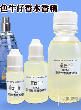 蓝色牛仔香水香精摇滚叛逆的味道辛辣木质中调温暖柔和尾调持久浓