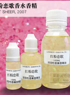 巴宝家BRIT SHEER红粉恋歌香水香精油复刻果香花香调甜美恋爱感觉