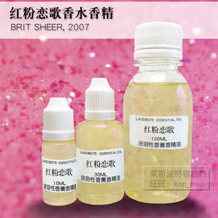 SHEER红粉恋歌香水香精油复刻果香花香调甜美恋爱感觉 巴宝家BRIT