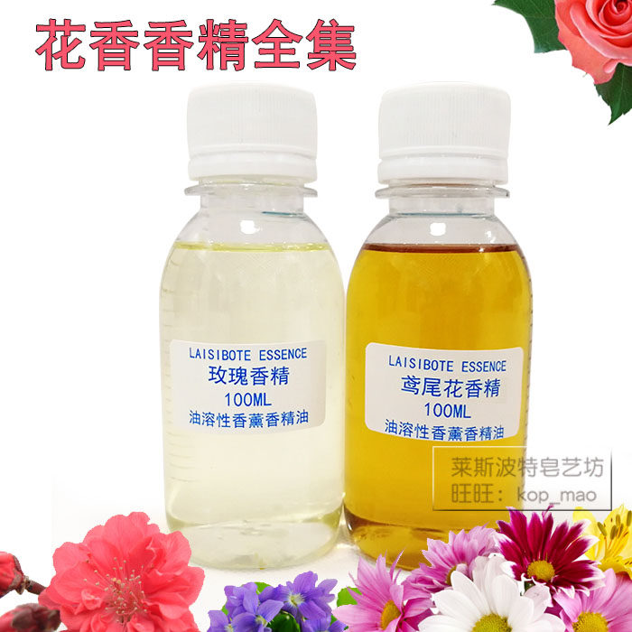 花香香精diy香水原料室内香熏小苍兰风信子丁香马郁兰荷花鸡蛋花