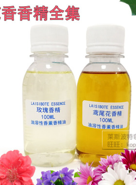 花香香精diy香水原料室内香熏小苍兰风信子丁香马郁兰荷花鸡蛋花