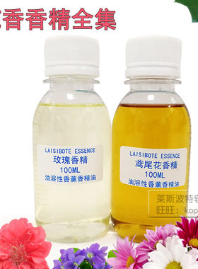 动手diy手油溶性鸡蛋花香水