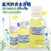 蓝风铃香精清淡花香调植物清新自然甜美少女味道diy香水香薰原料