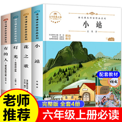 必读课外书老师推荐花之歌