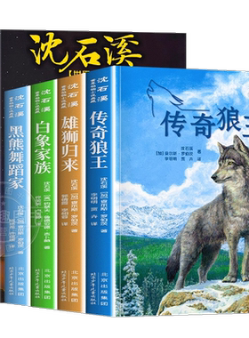 沈石溪世界动物小说典藏全套正版