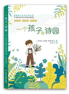 老师推荐五年级必读课外书籍