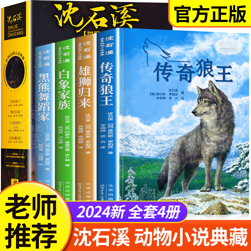 沈石溪世界动物小说典藏全套正版