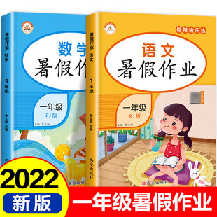 老师推荐 1年级下学期语数同步总复习人教版 全套2册学前练习语文数学一升二暑假衔接小学暑期训练上册下册 教材 一年级暑假作业