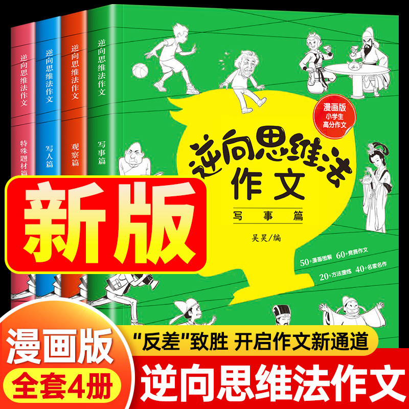 逆向思维法作文漫画版