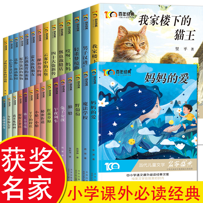 小学生课外书必读三四五六年级上下册阅读8-9-10-11岁儿童书籍必读的课外书老师推荐经典丛书书籍知识获奖读物 书籍/杂志/报纸 儿童文学 原图主图