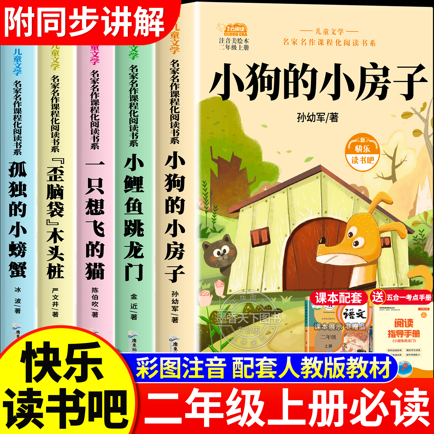 小狗的小房子二年级上册必读