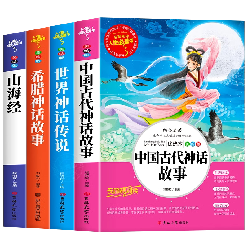 全套4册中国古代神话故事四年级