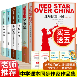 全套6册红星照耀中国和昆虫记+课本同步作家作品集法布尔原著正版原版无删减完整版初中语文八年级上册必读课外书人民文学出版社