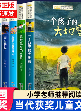 儿童文学获奖作品小学生课外阅读书籍三四五六年级必读3-4-5-6年级上下册语文正版推荐人教适合10岁以上看的读物文学七八小说老师