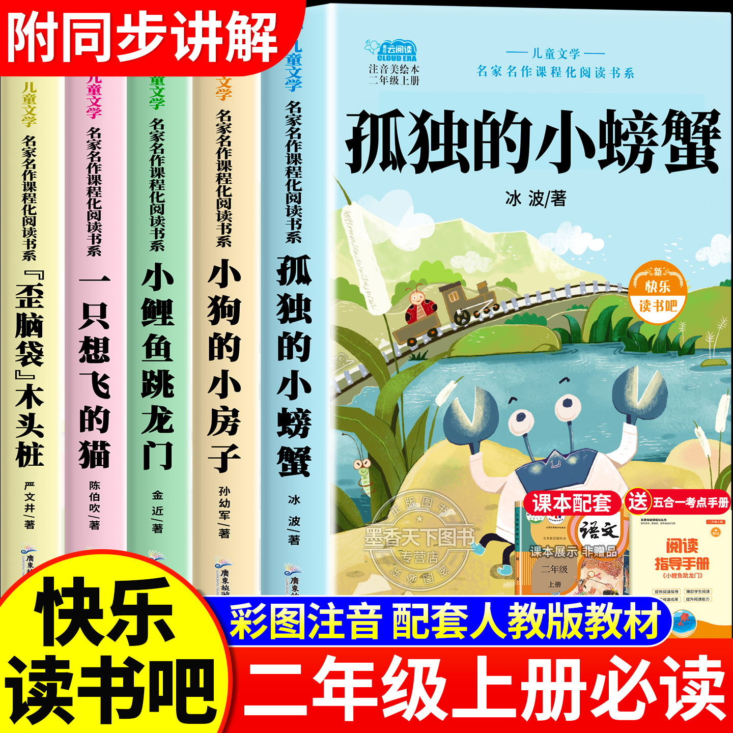 孤独的小螃蟹二年级上册必读