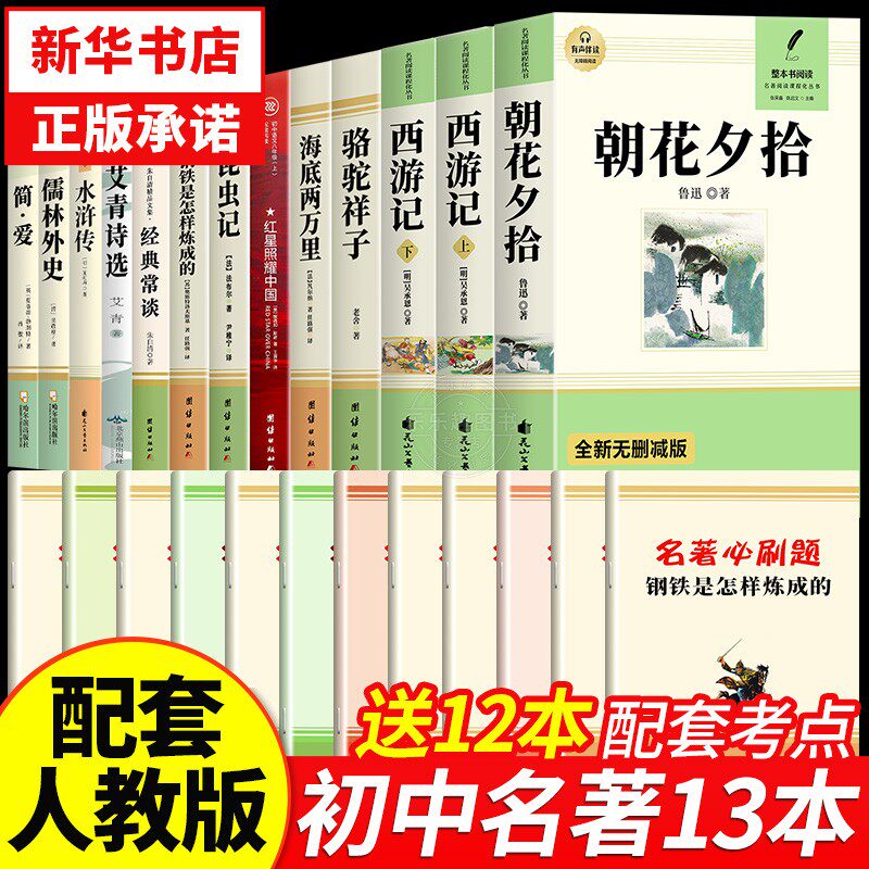 初中必读13册经典名著