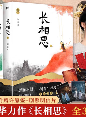 长相思小说全三册桐华正版