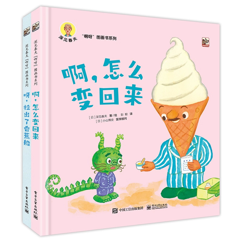 深见春夫幻想图画书系列套装共4册绘本图画故事书3-6岁课外书云吉老师神奇的自动扶梯不可思议的电车连起来幼儿园小中大班