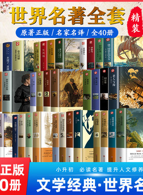 世界十大名著全套10册原装正版