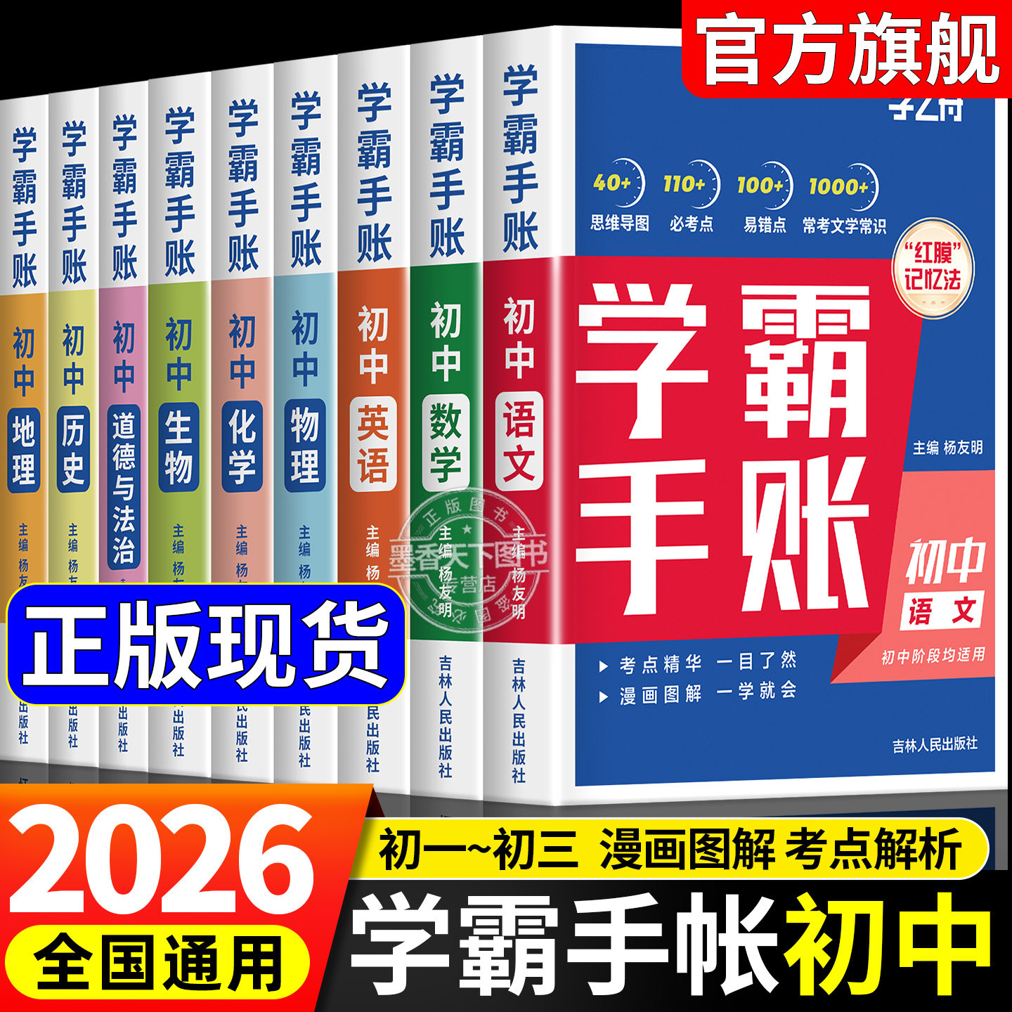 2026新版】初中学霸手账提分笔记全科9册张老师语文数学英语基础知识手册道德与法制历史地理生物初一二三复习资料同步考点雪峰