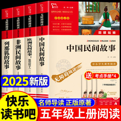 中国民间故事五年级上册