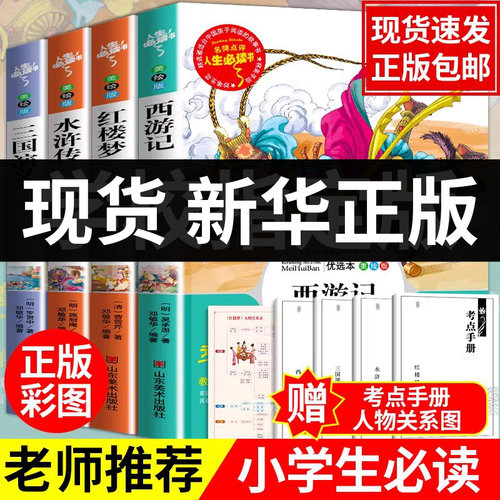 小学生完整版本四大名著原著正版
