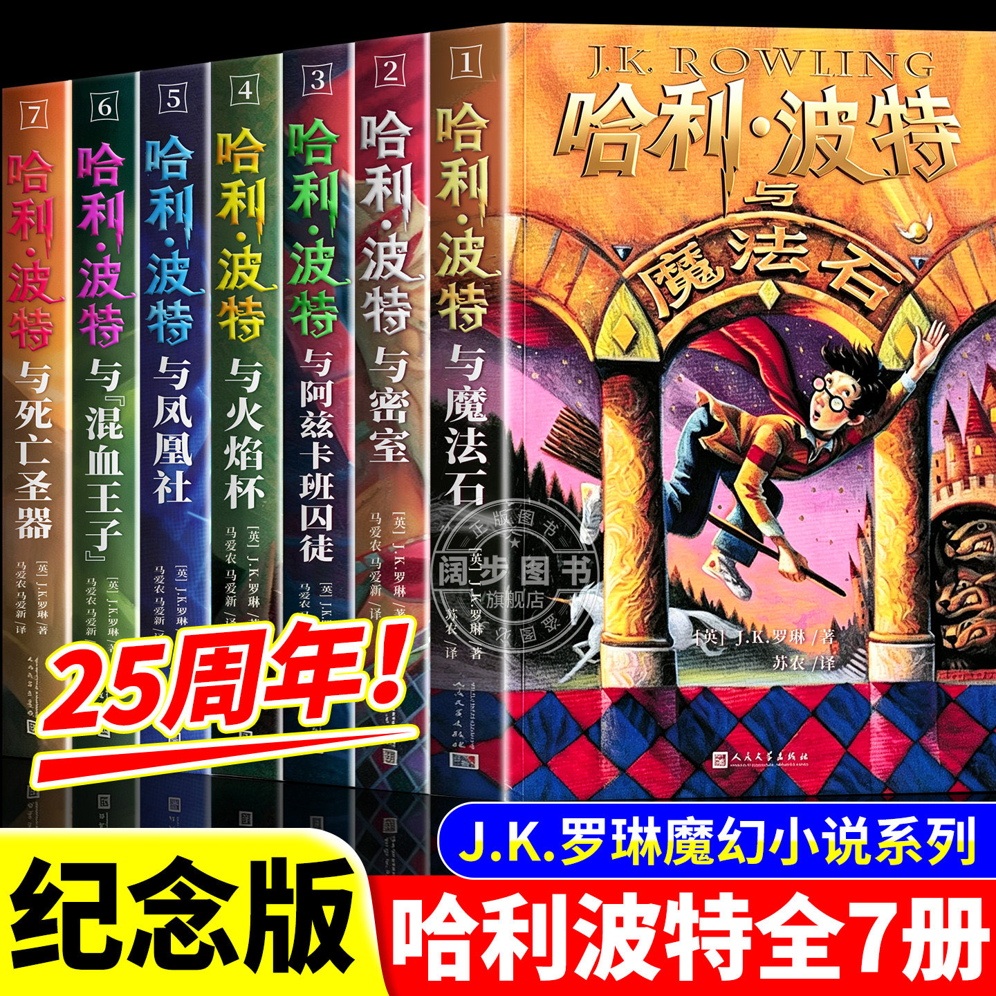 哈利波特25周年纪念版
