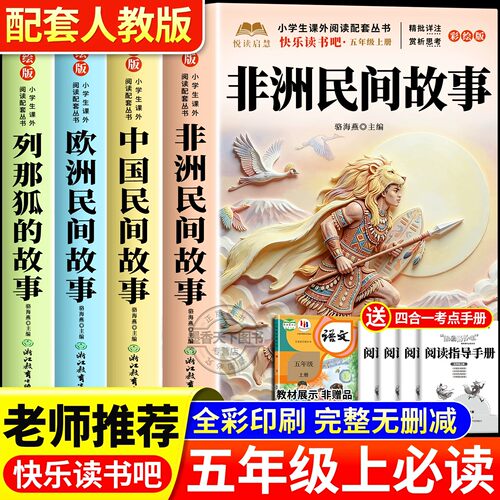 五年级上册必读正版课外书