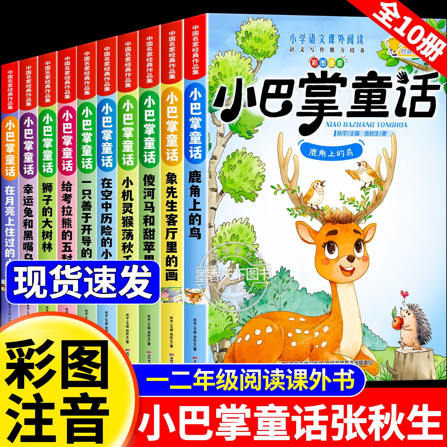 小巴掌童话一年级注音版
