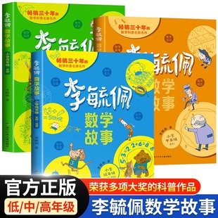 关于一二三年级阅读课外书必读书籍四五六读物疏玉配李敏佩 李毓佩数学童话集故事系列小学生低中高年级全套历险记思维训练注音版