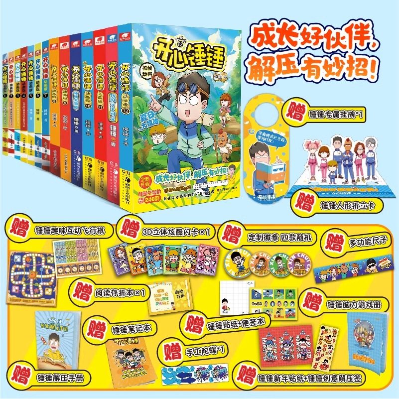 开心锤锤儿童趣味百科正版图书