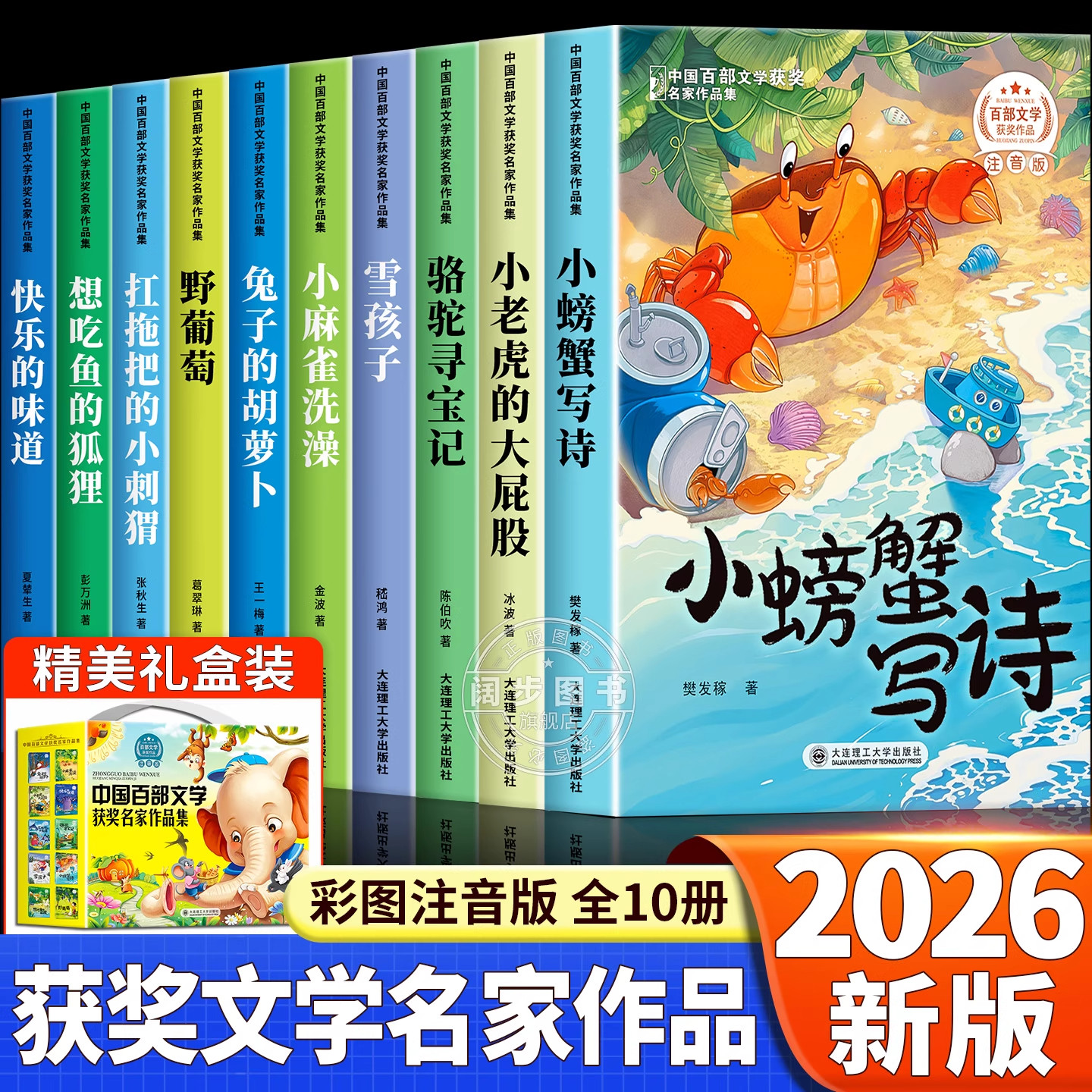 一二年级阅读课外书注音版