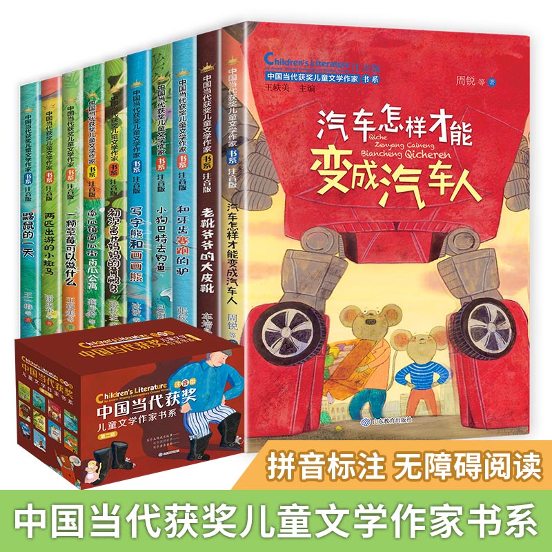 中国当代获奖儿童文学作家书系