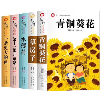 草房子曹文轩原著完整版 获奖文学作品书籍 四年级下册至五六阅读课外书必读正版的书籍人民教育老师出版社草房子和青铜葵花推荐