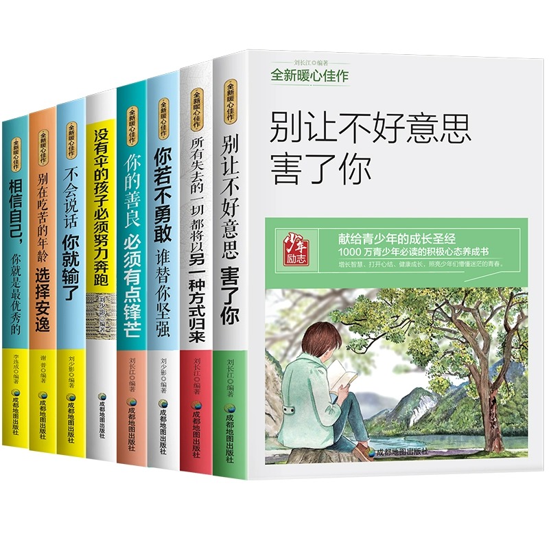 正版青少年成长励志故事书适合10-12-15岁孩子看的经典读物四五六七八年级必读课外书老师推荐中小学生成功方法正能量课外阅读书籍-封面