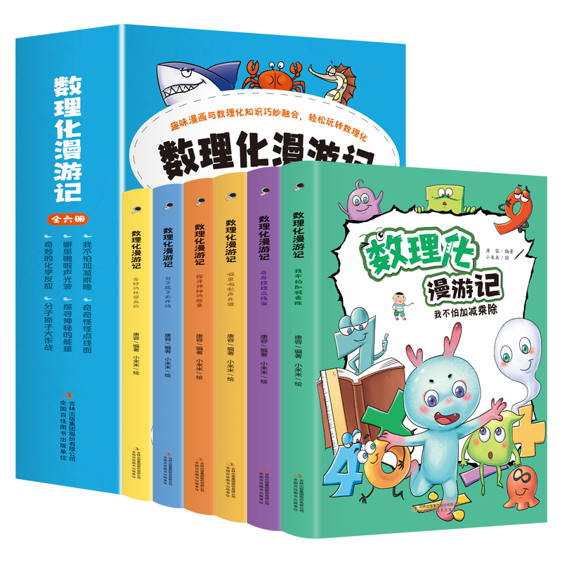 全套6册数理化漫游记正版
