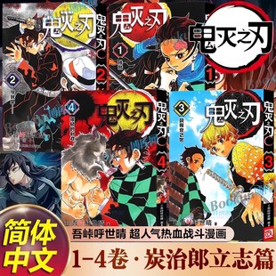 简体中文版 决战无限城篇已完结 鬼灭之刃漫画书全套23册正版 日本漫画家吾峠呼世晴超人气畅销成人动漫小说书籍 任选