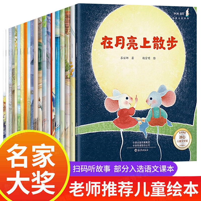 获奖绘本加油宝贝 3-8儿童故事书适合4岁宝宝的故事幼儿园大班中班小班图书2-6幼儿读物到三岁孩子早教书籍学前班阅读老师推荐书本