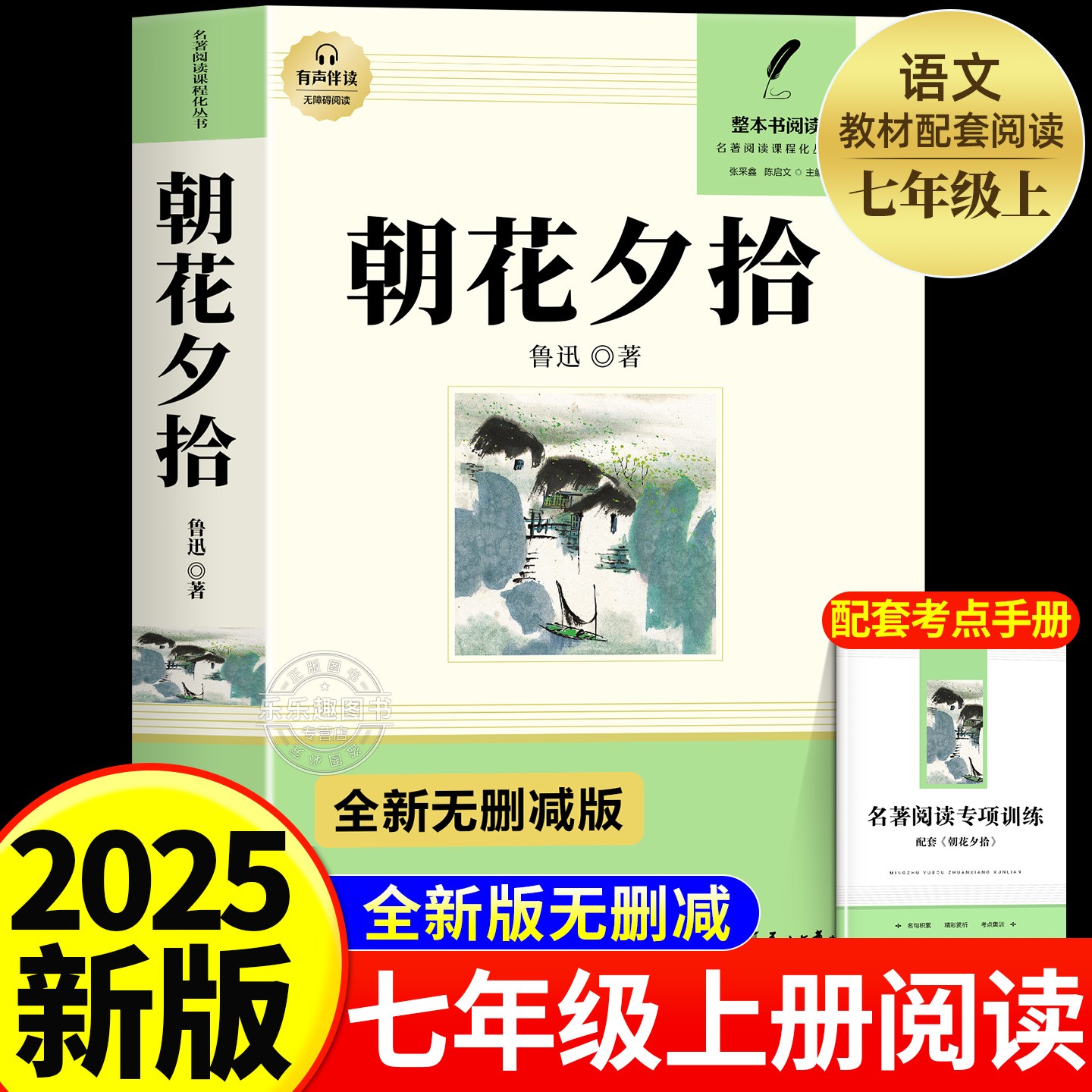 朝花夕拾鲁迅原著正版